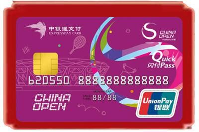 阜阳市界首烟酒回收中银通卡.jpg